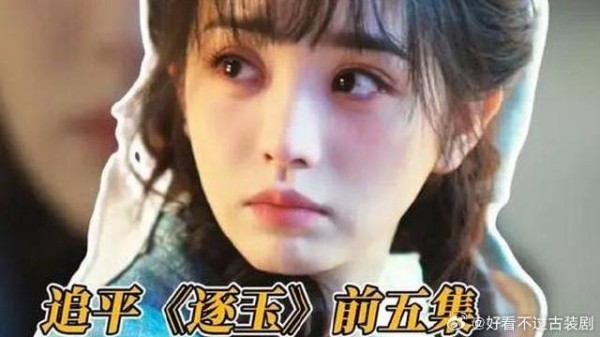 追平《逐玉》前五集，复盘藏在剧情里的细节铺垫 张凌赫
