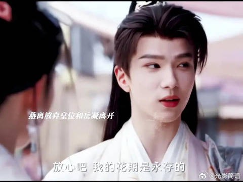 燕离放弃皇位和岳凝离开做她永远的马夫