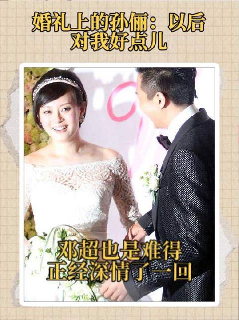 婚礼上的孙俪:以后对我好点儿,邓超也是难得正经深情了一回!