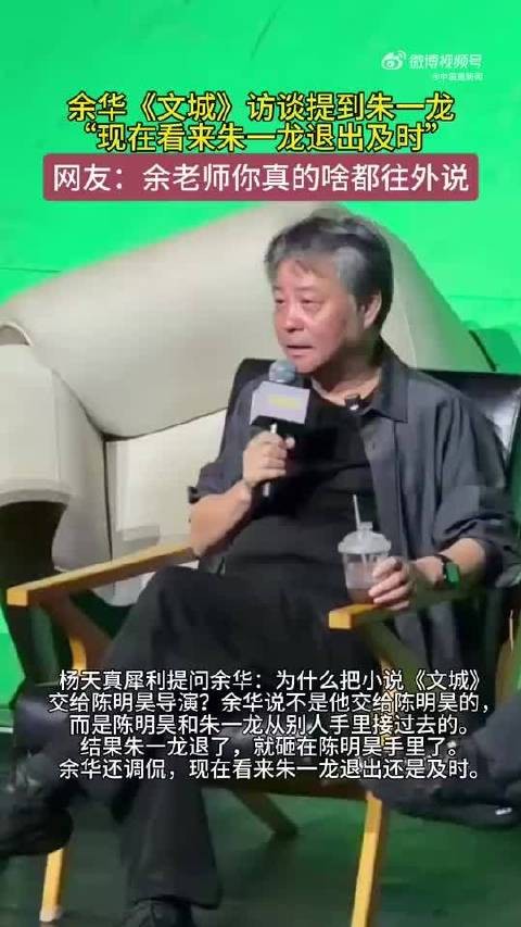 余华调侃朱一龙退出文城及时,陈明昊回应演员未背词