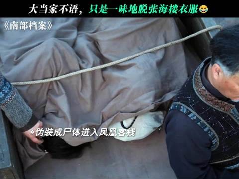 张海楼查案误入凤凰寨，被女大当家强留做压寨郎