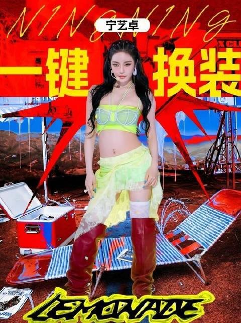 宁艺卓发布LEMONADE一键换装视频