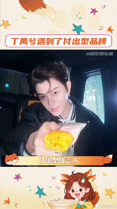 有这样的双向奔赴，你们做什么都会成功的！丁禹兮遇到了付出型品牌