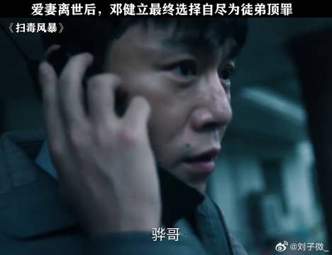 爱妻离世后,邓健立最终选择自尽为徒弟顶罪!微博VC计划