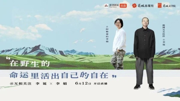 靠写作挣钱几乎不可能？李娟李诞坦言“尊重天赋”