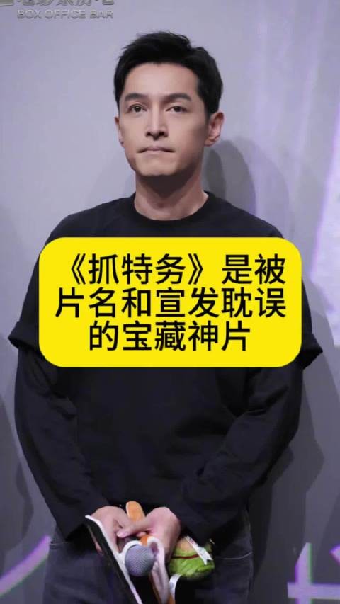 《抓特务》是被片名和宣发耽误的宝藏神片