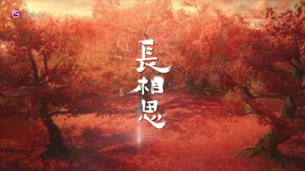 长相思第19集红裙赴祭王姬归位，相柳逼小夭渡气诉深情