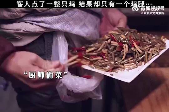 客人点了一整只鸡，结果却只有一个鸡腿
