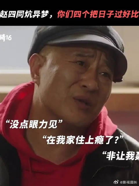刘能赵四同炕异梦，还是能叔有想法，得亏是炕，不然都睡不下！