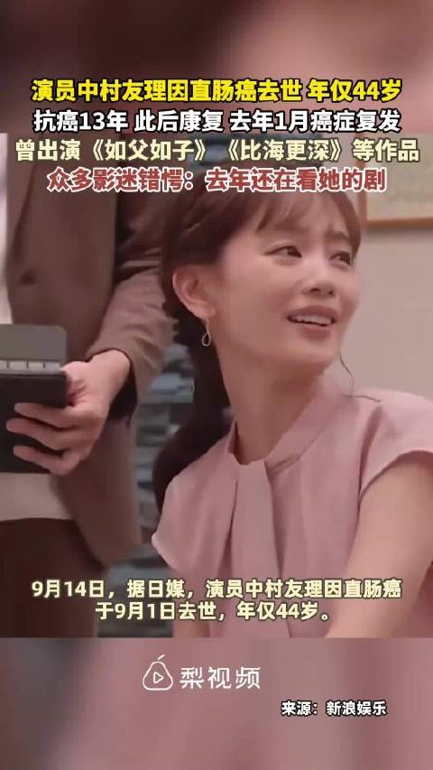 日本女星中村友理因直肠癌去世