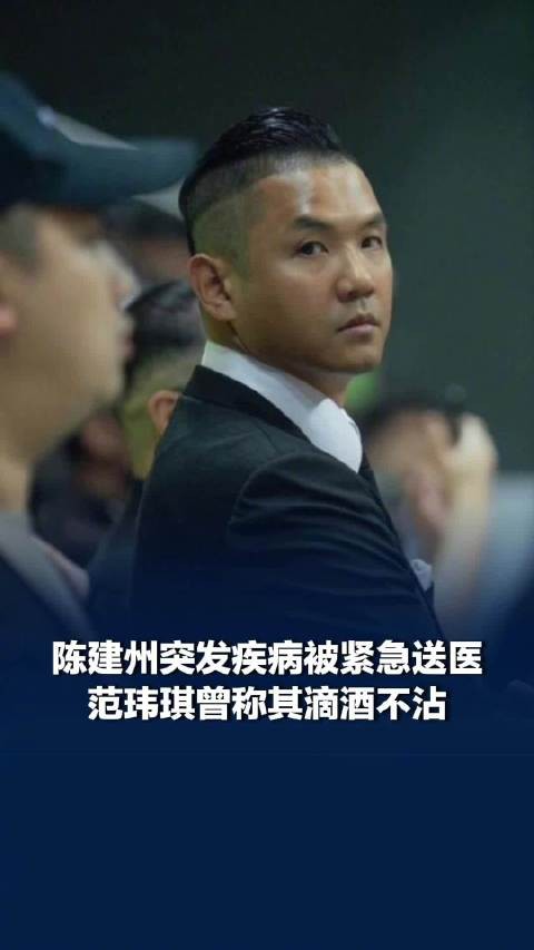 范玮琪曾说陈建州滴酒不沾
