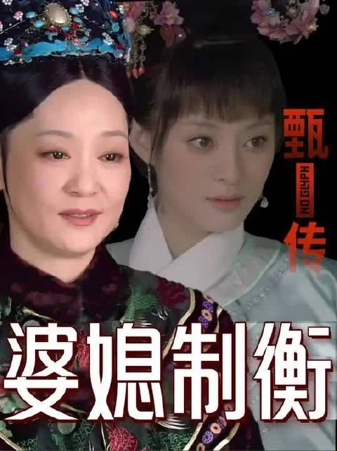 太后是如何利用甄嬛打压皇后的？她让甄嬛抄佛经是帮她还是害她？