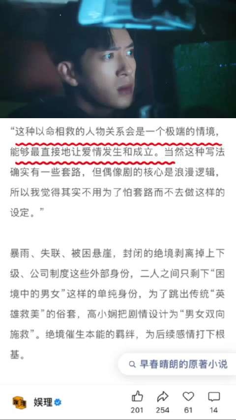 早春晴朗编剧高小娴重构情感逻辑，新增暴雨双向营救戏份