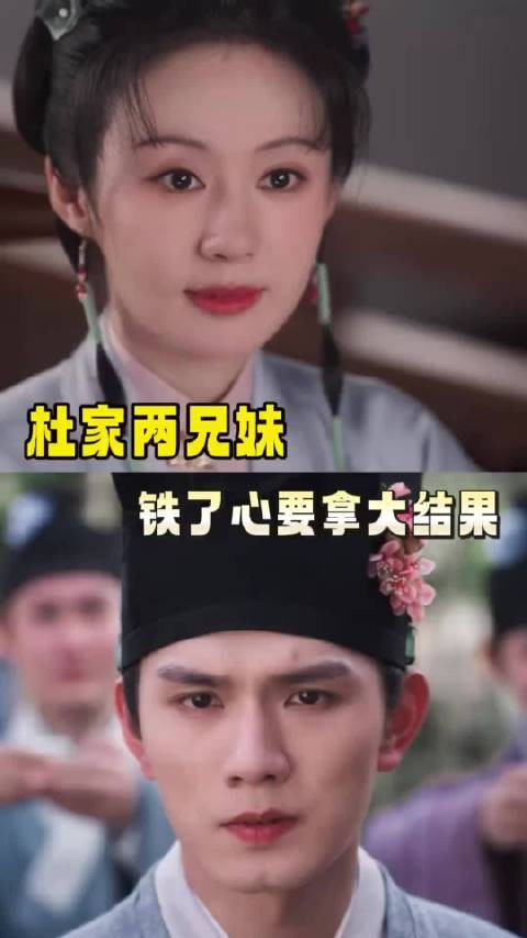 这杜家兄妹俩也太心机了! 杜翠雀借花胜制造绯闻纠缠林锦岐!…