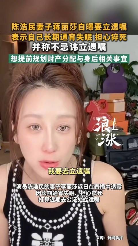 陈浩民妻子自曝要立遗嘱表示自己长期通宵失眠,担心猝死