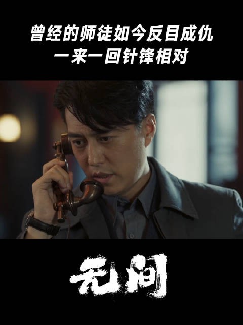 曾经的师徒如今反目成仇,一来一回针锋相对!