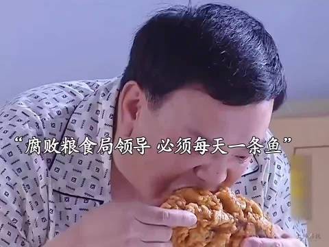 腐败局长每天一条鱼外加两小时按摩 公家给权力不是让你这样作威作福的!