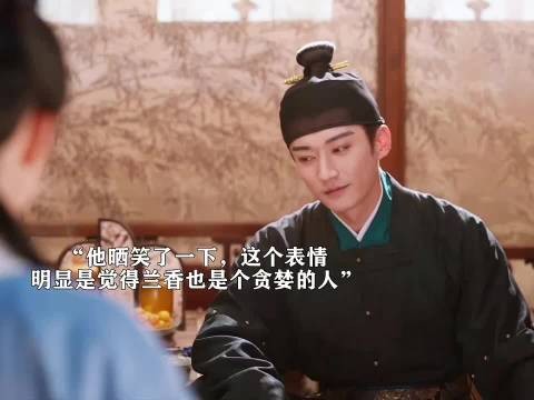 讨要冻疮膏一事,竟让大爷误以为兰香贪得无厌, 兰香如故 谭松韵 刘学义