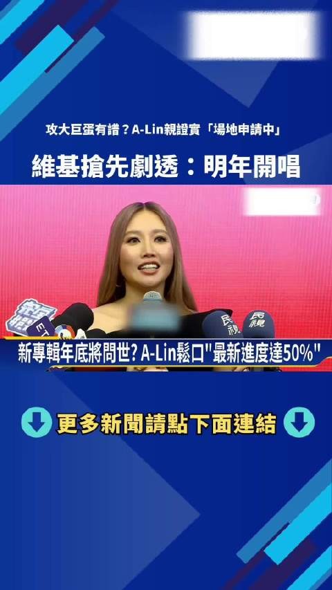 ALin新专辑进度过半!今年发!12月31日前!