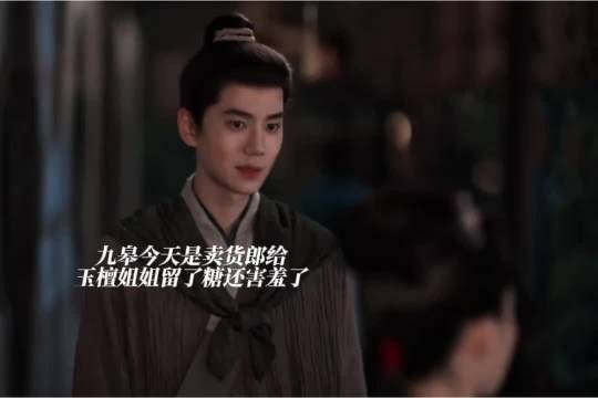 九皋和兰香没戏了很明显是喜欢咱们的玉婵姐姐啦 兰香如故