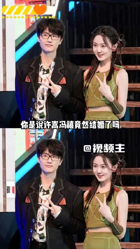 许嵩冯禧被曝结婚,当事人曾言会官宣