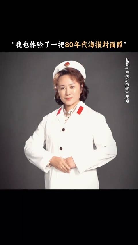 马丽拍照风格与80年代女劳模如出一辙