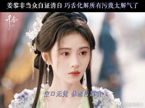 千香舌战群雄轻松化解，姜黎非完全逻辑怪来的！