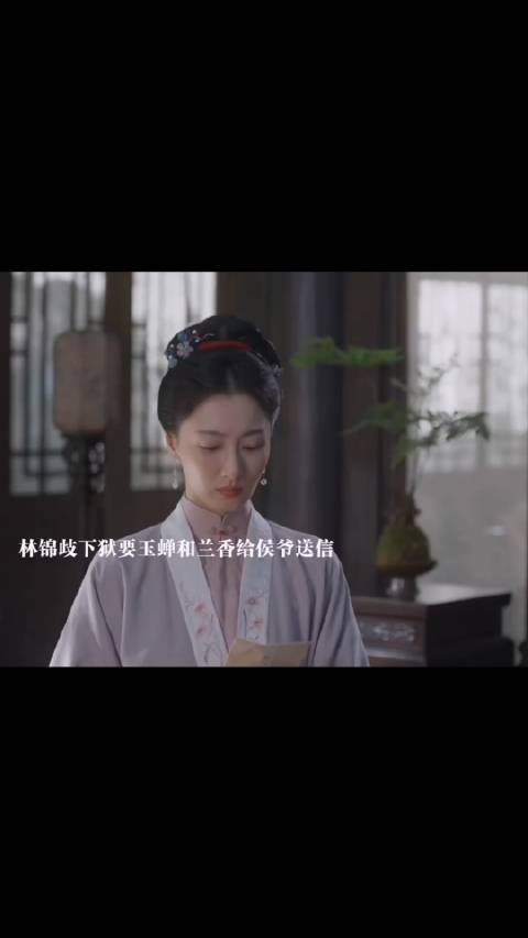 林锦歧被抓下狱，为自救让玉蝉喝兰香去找永昌侯