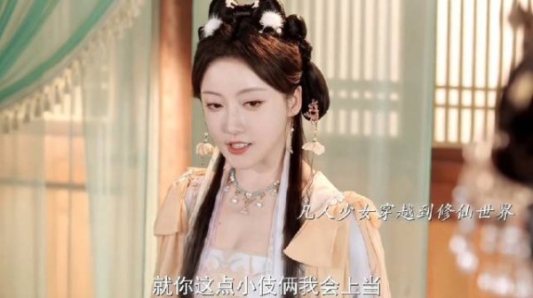 女主吐槽“现实没得选,修仙界也得努力搬砖”这段,简直是当代打工人的嘴替