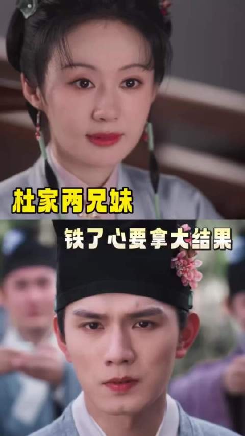 杜家两兄妹都好有心机哦 兰香如故|谭松韵|郑合惠子