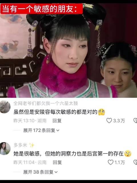 我的敏感程度be like|甄嬛传