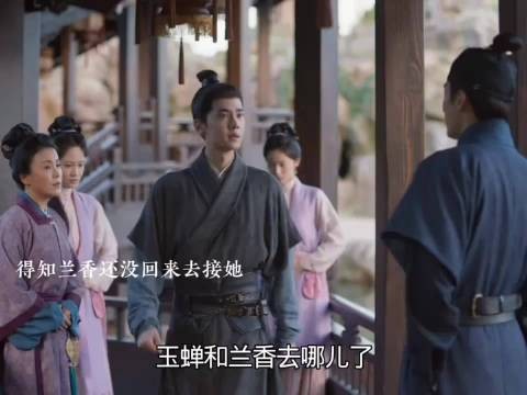 大爷得知兰香还没回来去接她，把她放在了心上