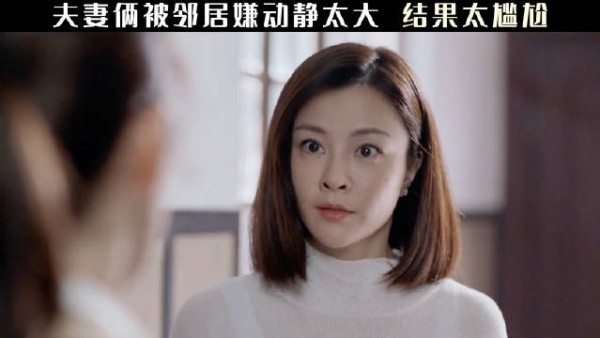 夫妻被邻居嫌弃动静太大,结果太尴尬