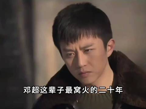 被冯小刚当众甩脸,被黄晓明抢了两次角色,邓超憋了20年!