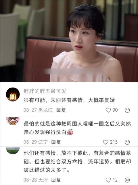 明成和朱丽还会复婚吗?
