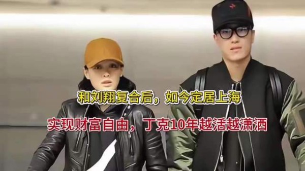 刘翔吴莎丁克,父母坦然接受