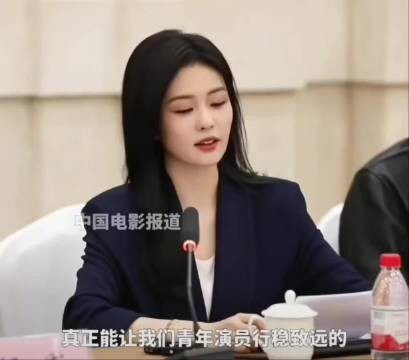 白鹿在这种正经场合到底在笑什么
