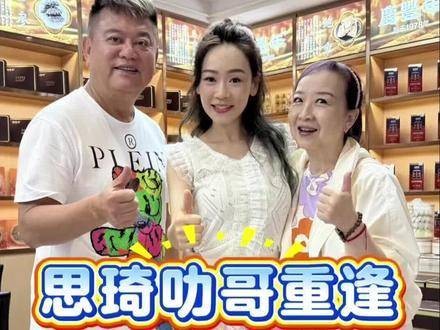 思琦巧遇前辈叻哥，笑意盈盈，仿佛时光倒流回往昔岁月