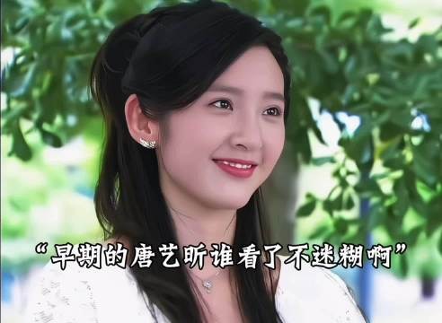 唐艺昕的早期颜值有多绝?从祺贵人到叶灵,梨涡笑眼是人间白月光