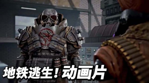 起猛了!现在居然能看地铁逃生的动画片