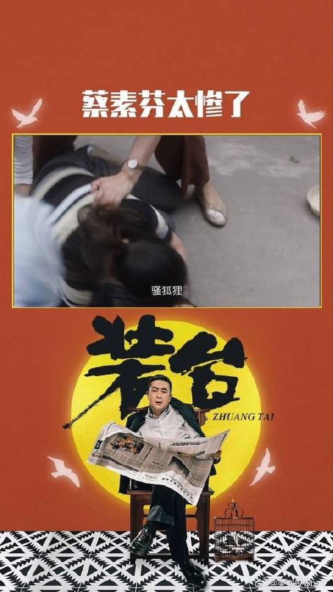 蔡素芬刚跟顺子安稳,三皮又来纠缠