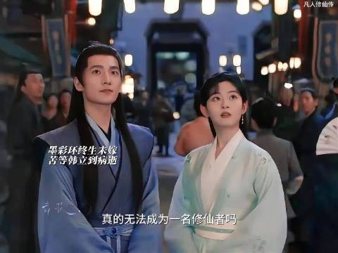 专一！韩立心系南宫婉，面对他人心意，只能选择委婉拒绝 凡人修仙传 杨洋 金