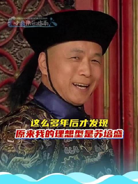 深谙帝王脾性的苏培盛,却选择为了瑾夕放手一搏 甄嬛传 苏培盛 崔槿汐