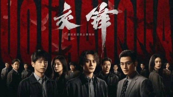 《交锋》王凯欧豪彭昱畅领衔,全员实力派集结