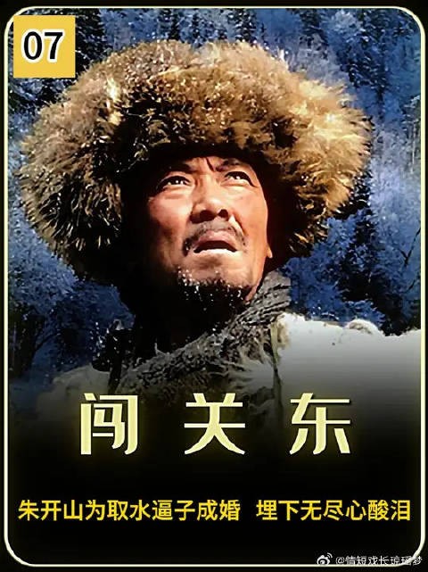 朱开山为取水逼子成婚,一桩婚事埋下无尽心酸