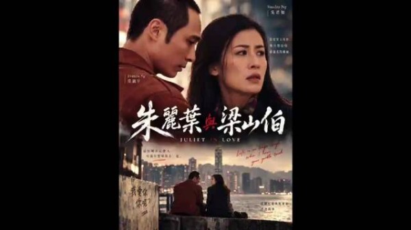 吴镇宇和吴君如经典搭戏《梁山伯与朱丽叶》