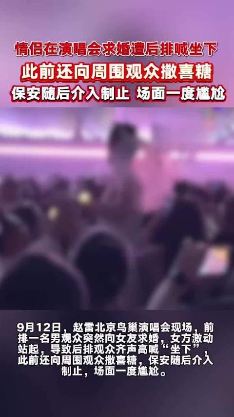 演唱会求婚当事人发声，祝福并建议不遮挡他人视线
