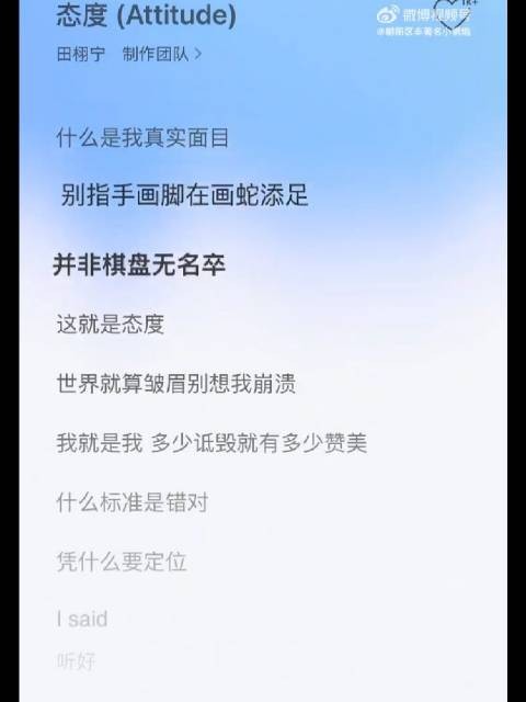 田栩宁歌曲态度的的态度