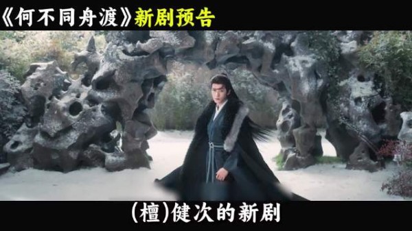 新挑战来了，檀健次尝试幕后出品工作，期待何不同舟渡早日和观众见面