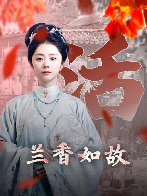 “乱世深宅,人人皆在用力呼吸、认真生活”